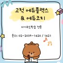 에듀코치개별지도고척학원