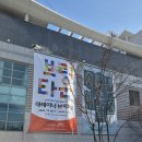 (공연) 매직드로잉 가족극 <두들팝> | 수성아트피아 매직드로잉 가족극 두들팝 관람후기