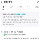 튼튼하나약국 이미지