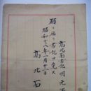 사령장(辭令狀) 고북면사무소 서기(書記)로 임면하는 발령장 (1933년) 이미지