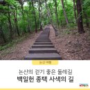 사색의길(백일헌종택) 이미지