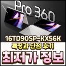 SP-5A06 | 16TD90SP-KX56K 그램 16인치 노트북 특징과 단점 후기