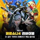 페르소나4 리바이벌 출시일 및 예약 가격, 더 골든 기반 리메이크 게임