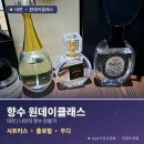 우디데이 | 대전 향수 원데이클래스 후기, 향 배합 추천 (시트러스, 플로럴, 우디)