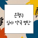 한겨레약국 이미지