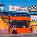 꾼호떡