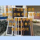 주식회사대림모노레일 | [공지] 송파 방충망 시공 l 방이동 대림아파트 방충망 틀 제작 현장