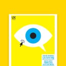 사용자를 끌어들이는 요즘 UX/UI 이미지