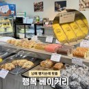 행복베이커리 | 남해 빵지순례 유퀴즈출연 ‘행복베이커리’ 빵 종류 솔직후기