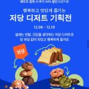 지동 358-7 ~ 지동 365-45 | 널담 할인후기 : 뚱카롱 고단백 저당 배꼽 베이글 / 쿠키/ 스콘 다이어트 디저트