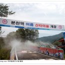 분천산타마을 자전거셰어링 이미지