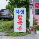 사계절칼국수 이미지