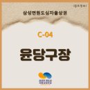 윤당구장 이미지