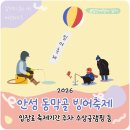 조병화문학관 | 2026 안성 동막골 빙어 축제 기본정보 입장료 준비물 수상글램핑 예약 가격