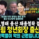 대박! 윤석열 퇴진 촛불 참석한 국힘 청년회장 출신 "윤이 악의근원, 없애야" 윤석열 퇴진 VS 반대 비교한 뉴스1, 윤 손절? ( 이미지