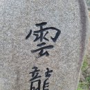 운용소류지 네이버블로그