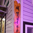 해밀 펜션 이미지