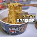 세븐일레븐 | 라면의 도시 도쿠시마라면 세븐일레븐 구매후기