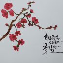 플러스펜 수채화 캘리그라피 이미지