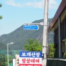 보개산장 | 괴산 칠보산 등산 후 쌍곡계곡 보개 산장 평상에서 즐기는 고기 파티 &amp; 물놀이