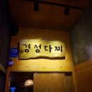 경성다찌