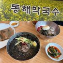 동해인 | 인천 영종도 막국수 맛집 동해막국수, 웨이팅 필수 솔직후기