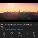 달려라아미 윤기 프로듀싱 곡 OMI - YOU (Prod. SUGA of BTS) 발매 달글 이미지
