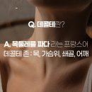 온숨에스테틱
