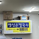 명성잔치국수 | 대구 서문시장 맛집 명신손칼국수 진한 육수의 섞어와 잔치국수 내돈내산 후기
