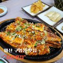 세븐일레븐마산구암점 | 마산 구암동 맛집 “자연횟집” 장어구이 계절 모둠회 가족모임 현대시장 횟집