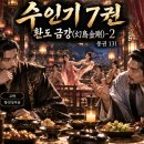 환도 금강(幻島金剛)-2 통권 131 이미지