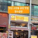 청수곱창