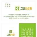 그린건강원 - 시흥시 호현로 76 | 그린건강원