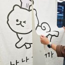 나나까까 | 아이보리색 린넨 원단으로 제작한 귀여운 &#39;나나까까&#39; 노렌 가림막커튼 제작