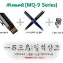 메모큐 [MQ-9 Series] USB Memory 겸용 펜 보이스 출시 이미지