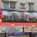 미스터국 | 용인 보정동 맛집 미스터오징어 활어세트 솔직후기