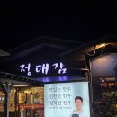 정대감 | 포항 북구 맛집 정대감 숯불 고기집 세트A 솔직후기