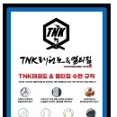 TNK태권도 이미지