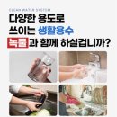 유곽골(화전) 약수터 | [공지] &#34;약수 마셔도 될까?&#34; 약수터수질검사결과와 배관녹스케일제거 크린워터시스템