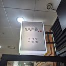 이음 미앤미