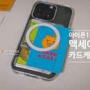 WINE PC | 아이폰15프로 끼움 맥세이프 카드2장 변색없는 슬림 투명 아이폰 PC 케이스로 가볍고 편하게!