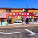 생초식당 이미지