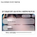 회사 먹금하고 블로그나 들어와~