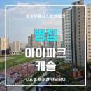 병점역 아이파크 캐슬 설치 후기를 통해 보는 병점 시스템에어컨의 장점