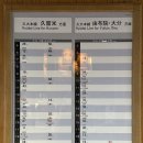 터미널관광안내소 | 히타에서 아마가세역 가는 방법 왕복 / 히타관광안내소 자전거 대여, 짐보관 요금