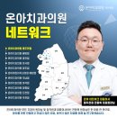 미사온아치과의원 네이버블로그