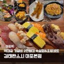 김태완스시마포 | [마포역 맛집] 찐강추하는 마포역 스시맛집 | 김태완스시 마포본점 후기 | 역대급 가성비 사시미세트 2인