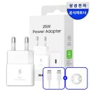삼성 정품 25W 충전기, 갤럭시 기기 충전 속도 UP! 제이유 솔직 후기