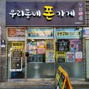 우리동네폰가게 이미지