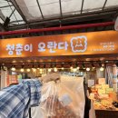 해바라기-청춘(1) | 제주동문시장 필수 기념품 청춘이오란다, 실패 없는 제주 여행 기념품 선물 (오란다 &amp; 과즐)